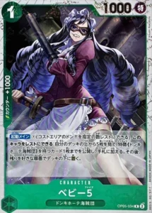OP05-034 ベビー5