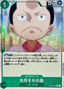 OP01-041 光月モモの助