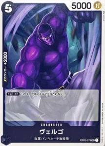 OP03-079 ヴェルゴ