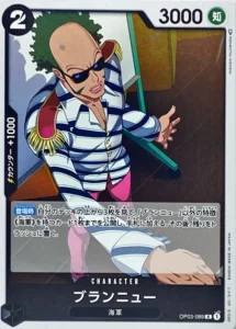 OP03-089 ブランニュー