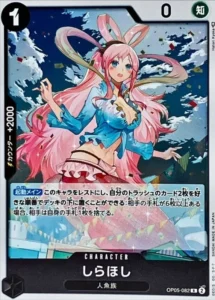 OP05-082 しらほし