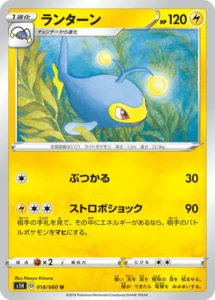 018/060 Lanturn