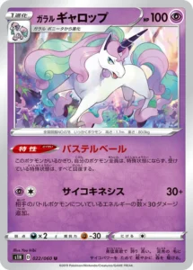 022/060 Galarian Rapidash
