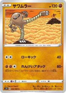 026/060 Hitmonlee