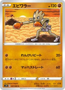 027/060 Hitmonchan