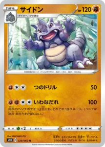 029/060 Rhydon