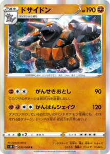 030/060 Rhyperior