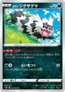033/060 Galarian Zigzagoon