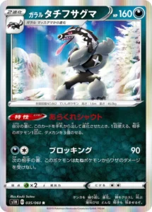 035/060 Galarian Obstagoon