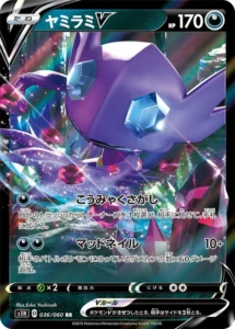 036/060 Sableye V