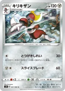 041/060 Bisharp