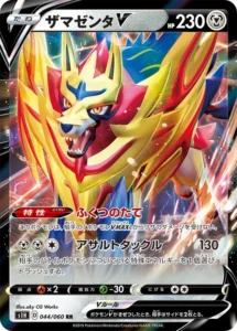 044/060 Zamazenta V