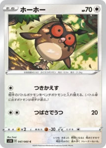 047/060 Hoothoot