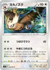 048/060 Noctowl