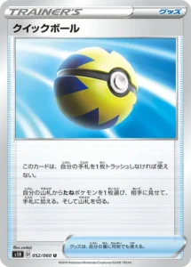 052/060 Quick Ball