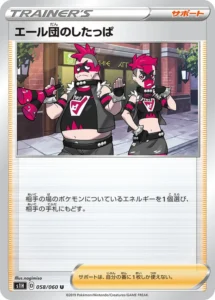058/060 Team Yell Grunt