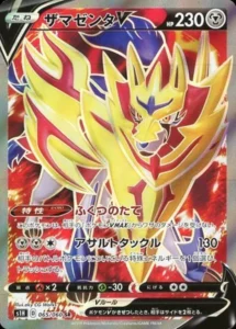 065/060 Zamazenta V