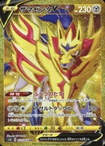 073/060 Zamazenta V