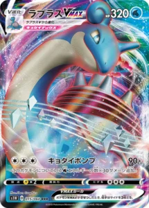 015/060 Lapras V MAX