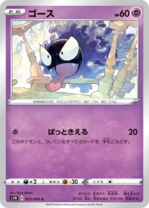 023/060 Gastly