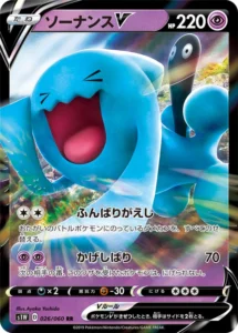 026/060 Wobbuffet V