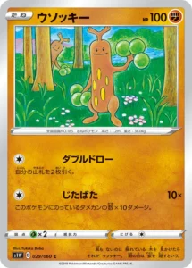 029/060 Sudowoodo