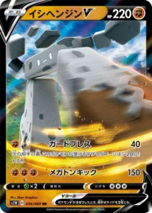 034/060 Stonjourner V