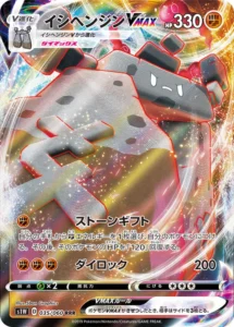 035/060 Stonjourner V MAX