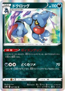 037/060 Toxicroak