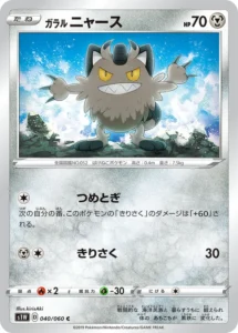 040/060 Galarian Meowth