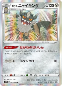 041/060 Galarian Perrserker