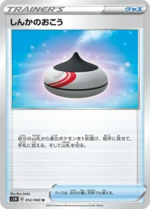 052/060 Evolution Incense
