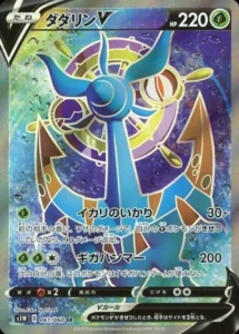 061/060 Dhelmise V