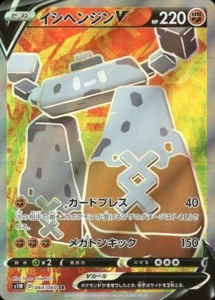 064/060 Stonjourner V