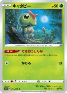 001/070 Caterpie