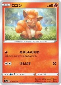012/070 Vulpix