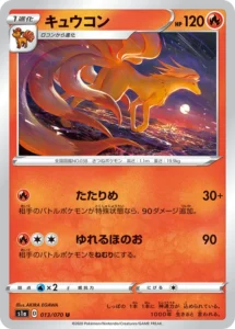 013/070 Ninetales