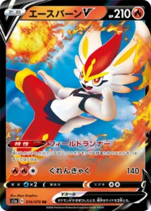016/070 Cinderace V