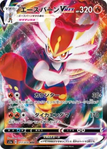 017/070 Cinderace VMAX