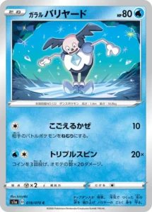 018/070 Galarian Mr. Mime