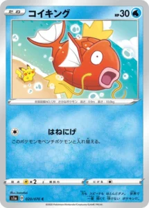 020/070 Magikarp