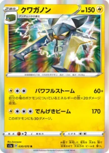 030/070 Vikavolt