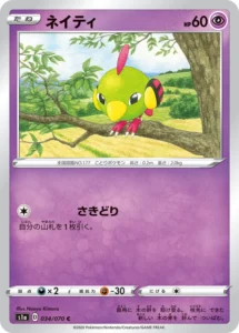 034/070 Natu
