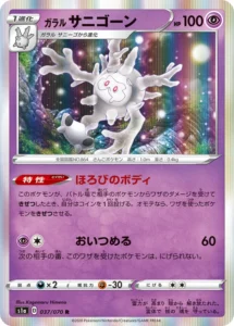 037/070 Galarian Cursola