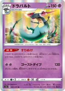 041/070 Dragapult