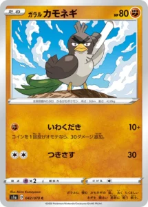 042/070 Galarian Farfetch'd