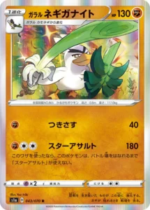 043/070 Galarian Sirfetch'd