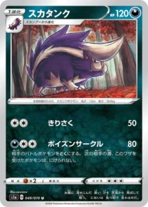 049/070 Skuntank