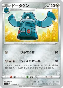 054/070 Bronzong