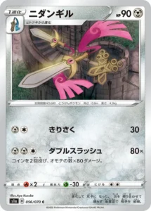 056/070 Doublade